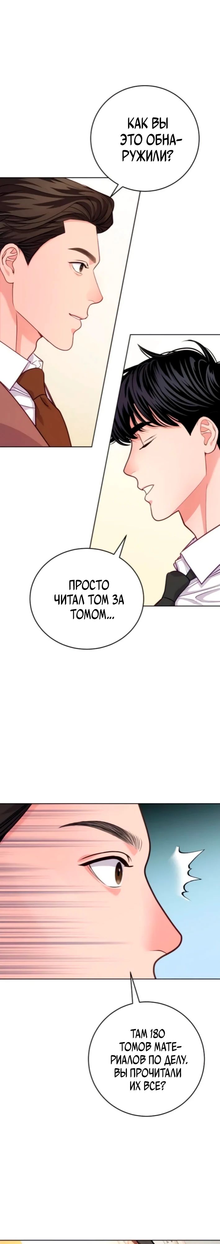 Манга Адвокат с карманным измерением - Глава 16 Страница 11