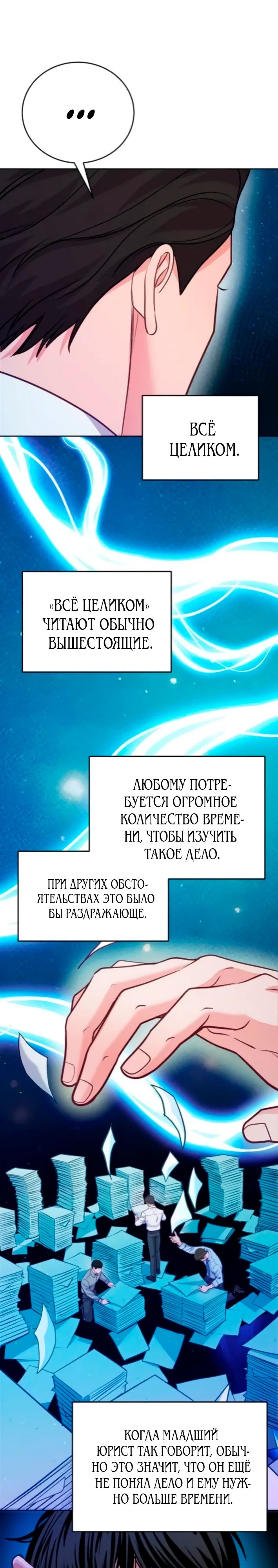 Манга Адвокат с карманным измерением - Глава 16 Страница 13