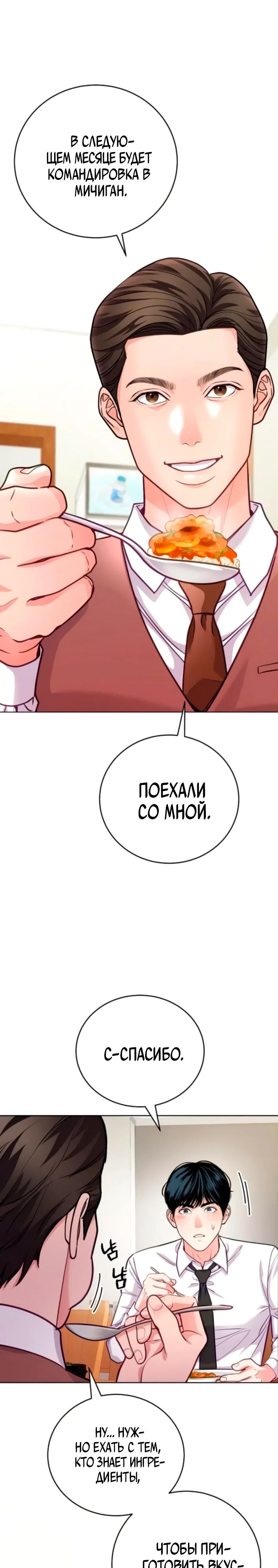 Манга Адвокат с карманным измерением - Глава 16 Страница 16