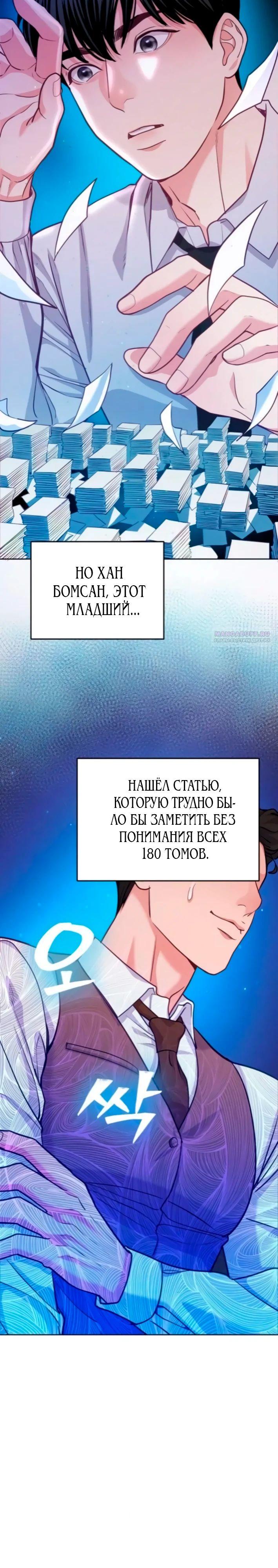 Манга Адвокат с карманным измерением - Глава 16 Страница 14