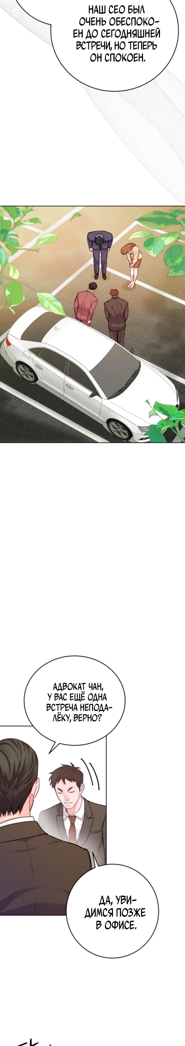 Манга Адвокат с карманным измерением - Глава 16 Страница 8