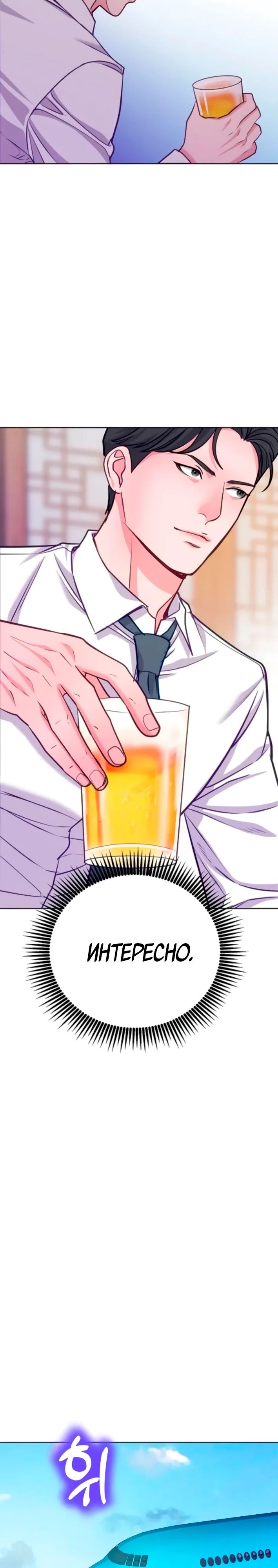 Манга Адвокат с карманным измерением - Глава 16 Страница 25