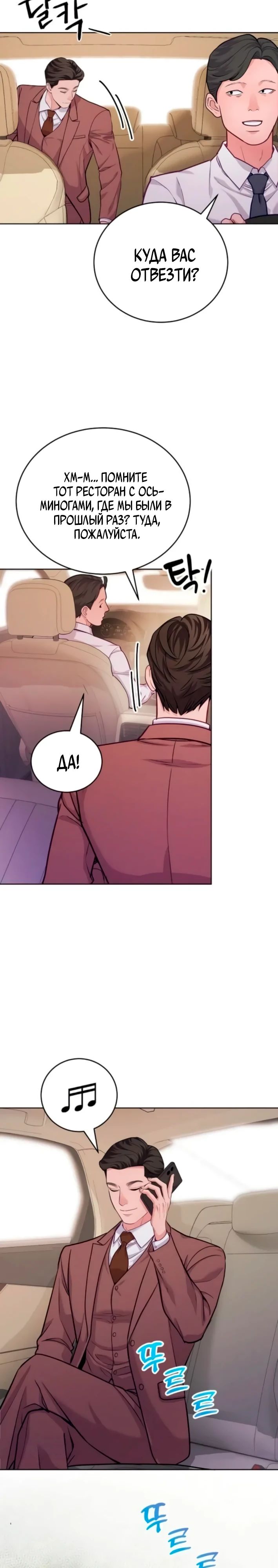 Манга Адвокат с карманным измерением - Глава 16 Страница 9