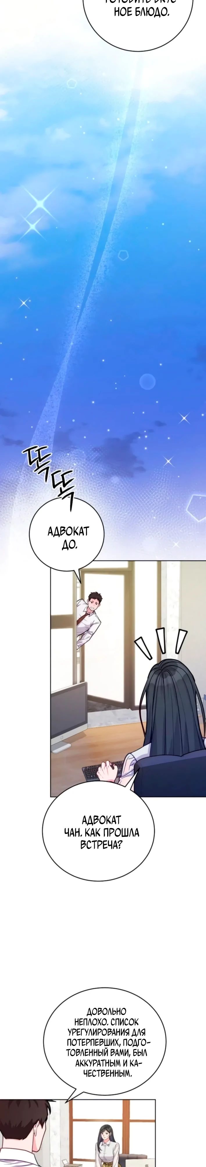 Манга Адвокат с карманным измерением - Глава 16 Страница 17