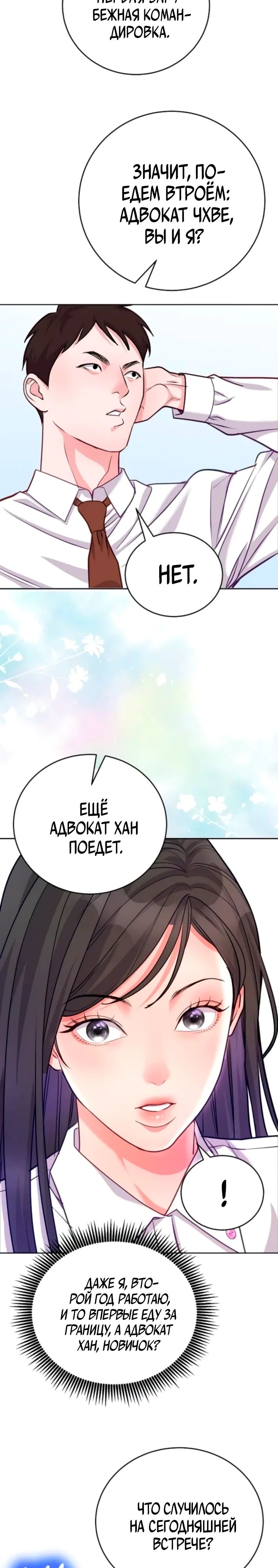 Манга Адвокат с карманным измерением - Глава 16 Страница 19
