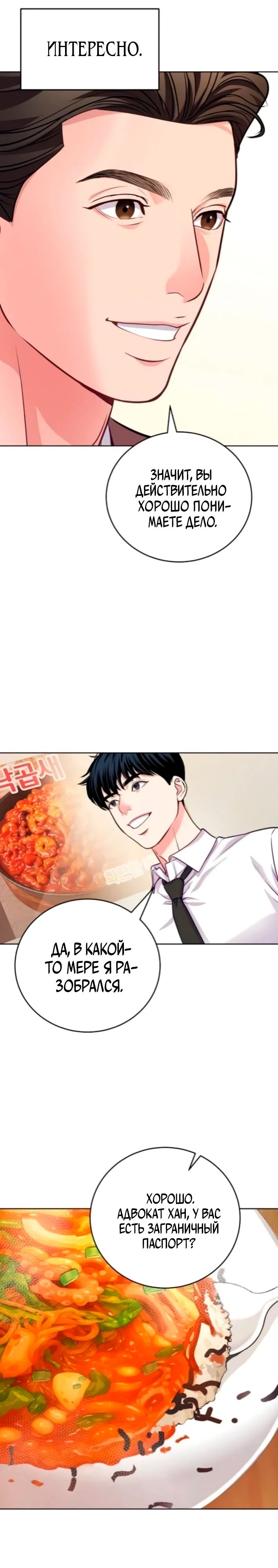 Манга Адвокат с карманным измерением - Глава 16 Страница 15