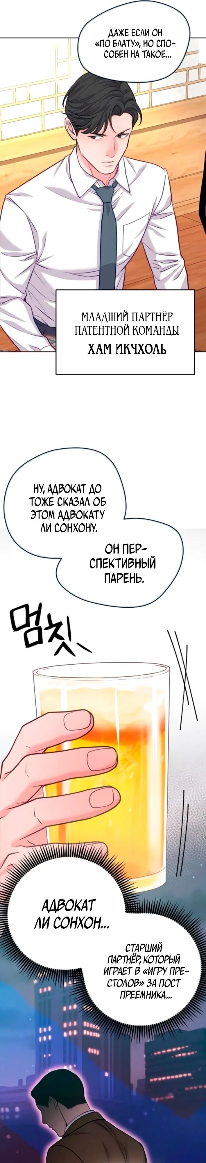 Манга Адвокат с карманным измерением - Глава 16 Страница 23