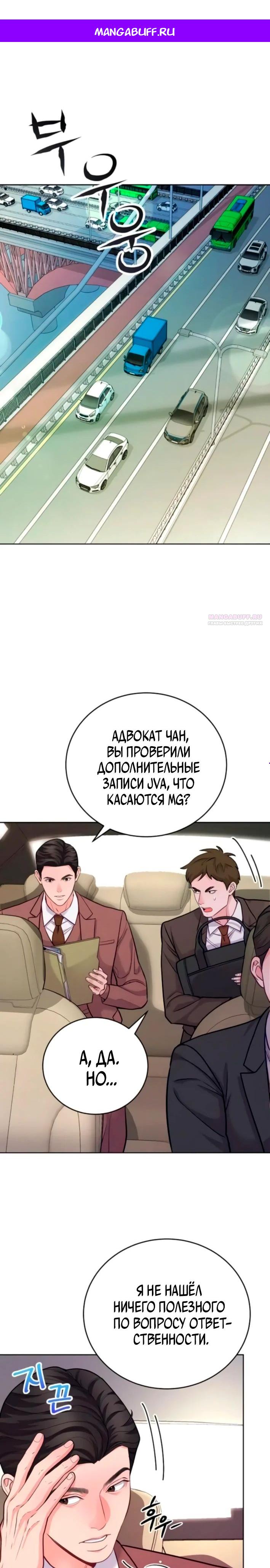 Манга Адвокат с карманным измерением - Глава 16 Страница 1