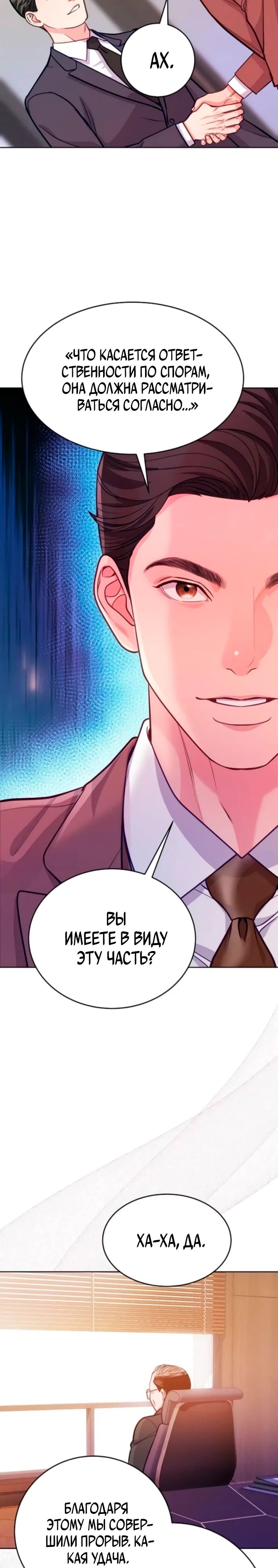 Манга Адвокат с карманным измерением - Глава 16 Страница 7