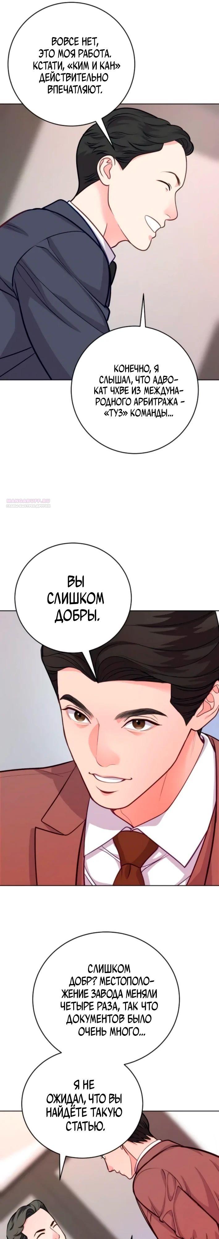 Манга Адвокат с карманным измерением - Глава 16 Страница 6