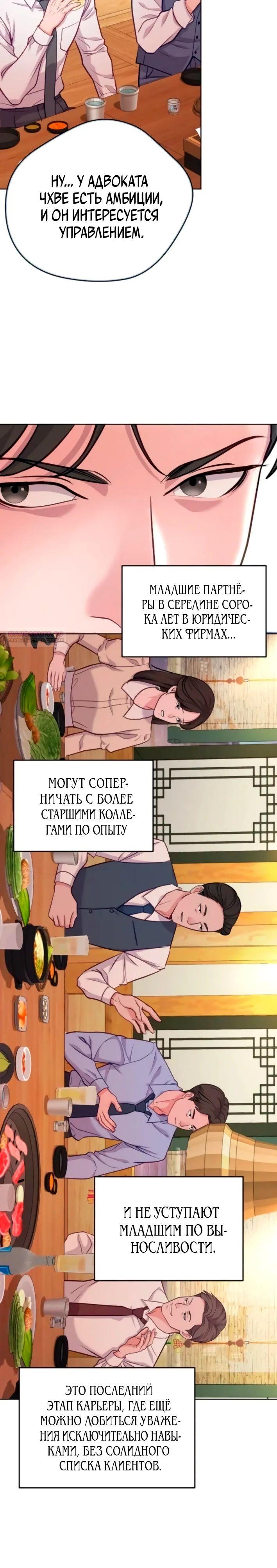 Манга Адвокат с карманным измерением - Глава 16 Страница 22