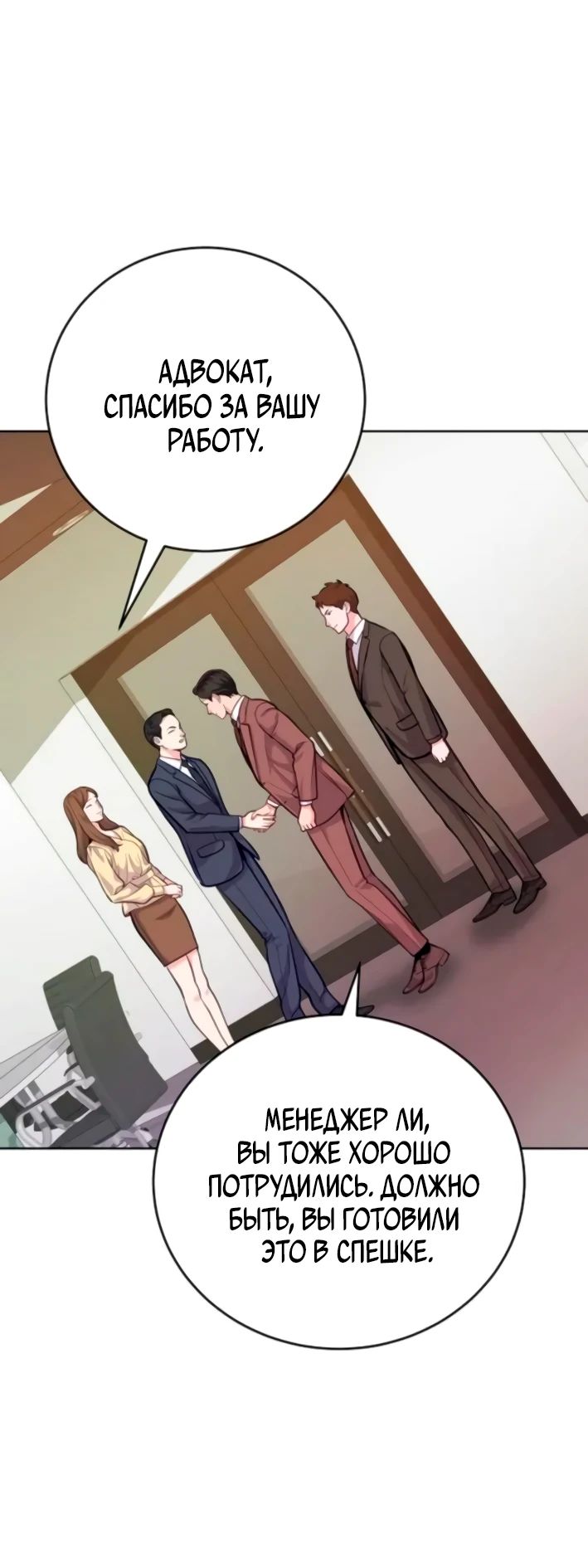 Манга Адвокат с карманным измерением - Глава 16 Страница 5