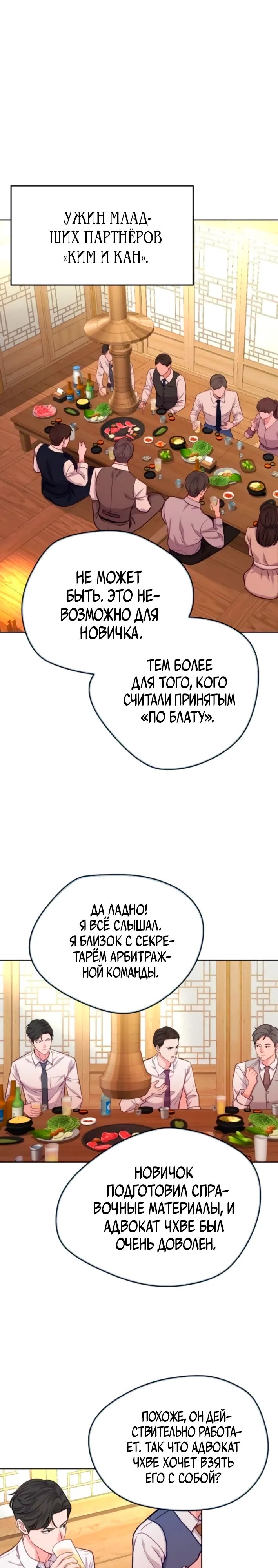 Манга Адвокат с карманным измерением - Глава 16 Страница 21