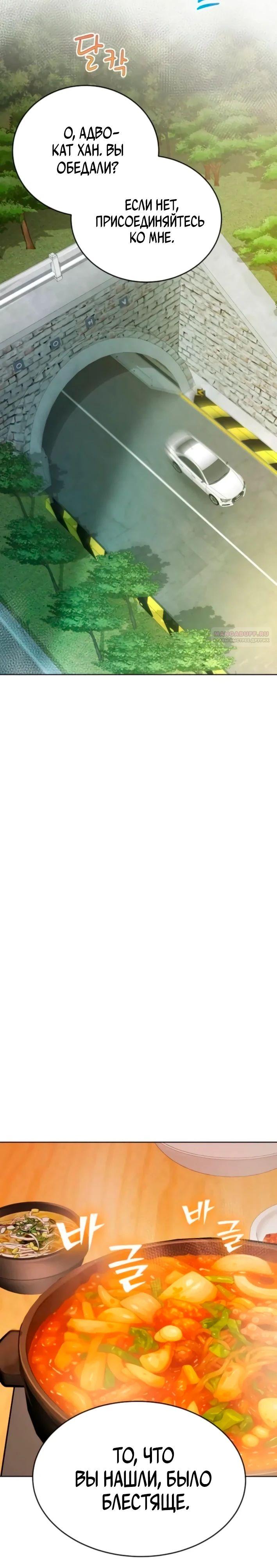 Манга Адвокат с карманным измерением - Глава 16 Страница 10