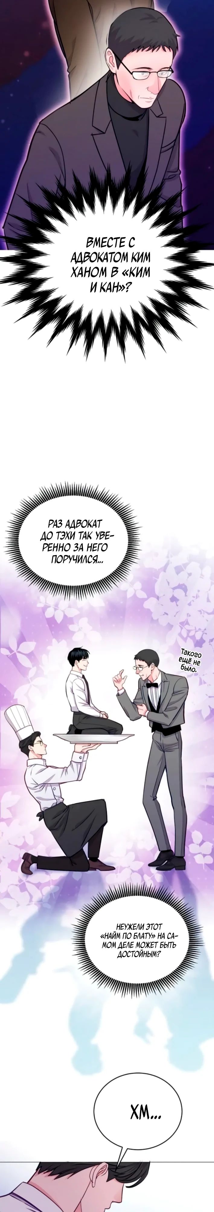 Манга Адвокат с карманным измерением - Глава 16 Страница 24