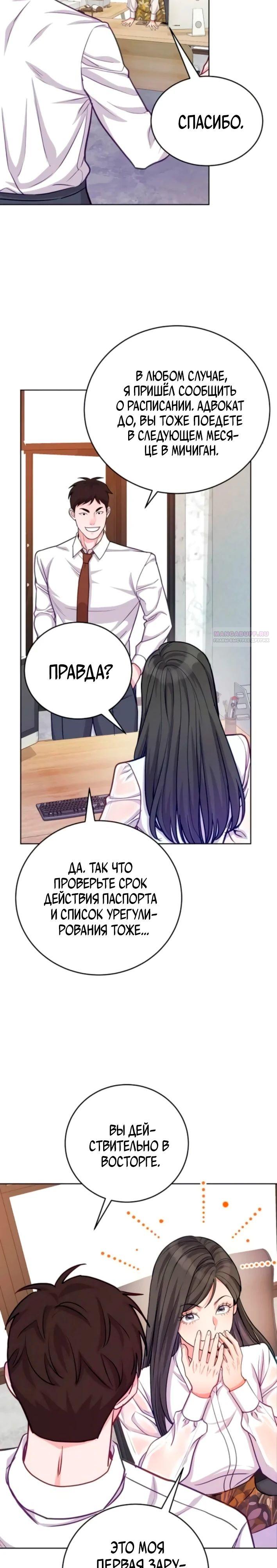 Манга Адвокат с карманным измерением - Глава 16 Страница 18