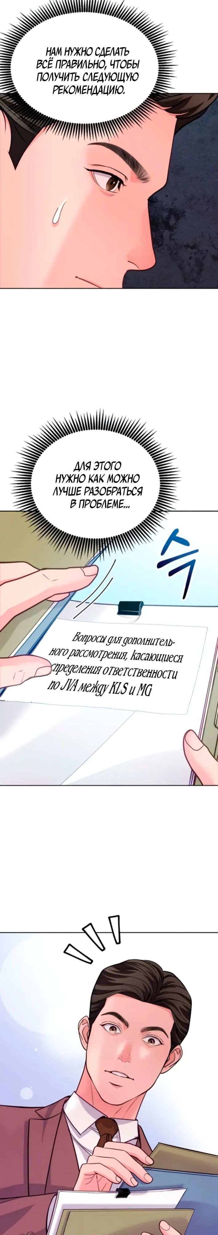 Манга Адвокат с карманным измерением - Глава 16 Страница 3