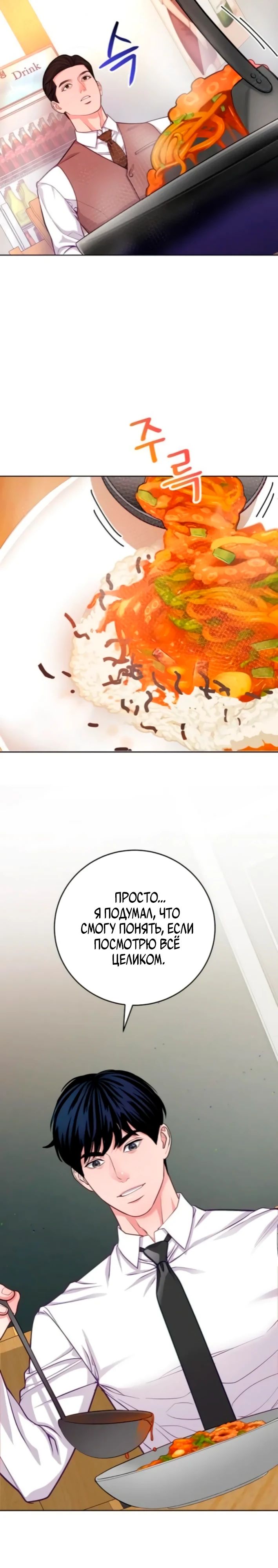 Манга Адвокат с карманным измерением - Глава 16 Страница 12