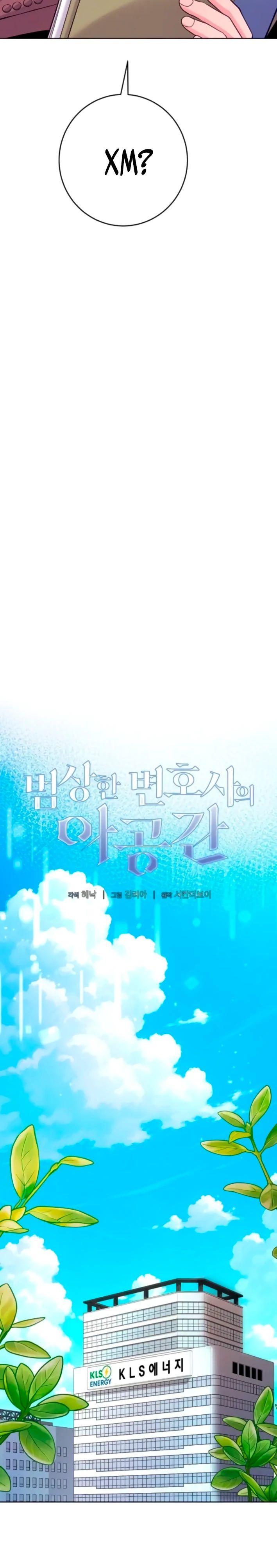 Манга Адвокат с карманным измерением - Глава 16 Страница 4