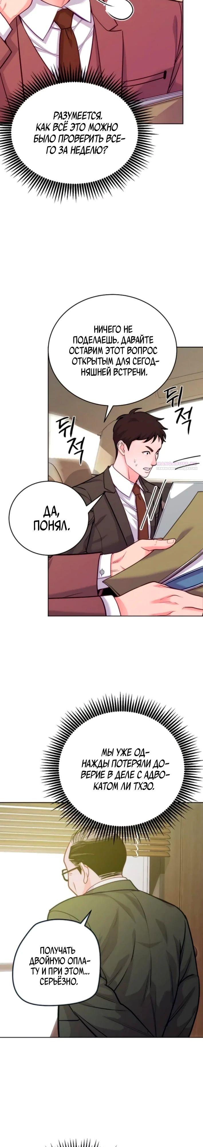 Манга Адвокат с карманным измерением - Глава 16 Страница 2