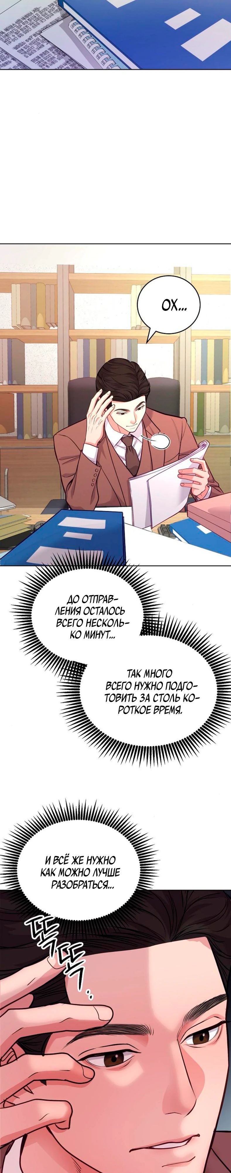 Манга Адвокат с карманным измерением - Глава 15 Страница 29