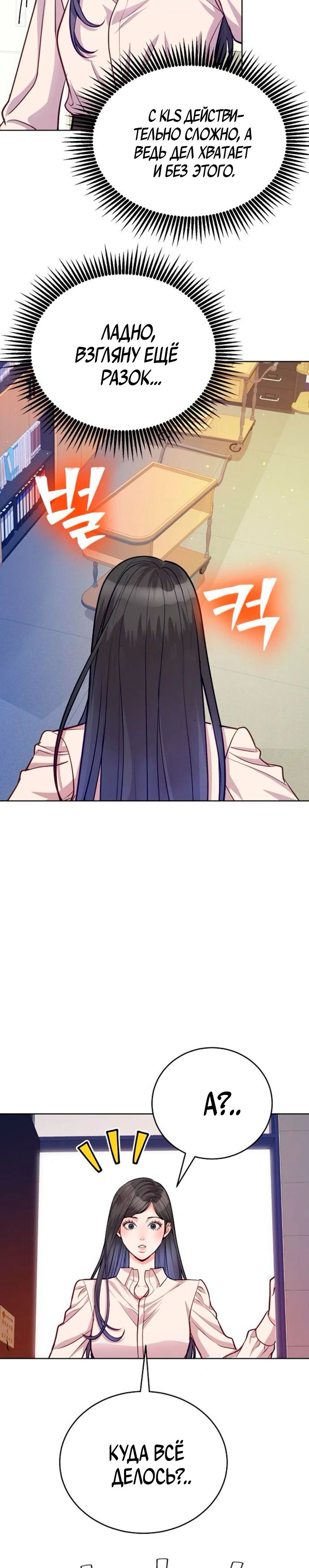 Манга Адвокат с карманным измерением - Глава 15 Страница 24