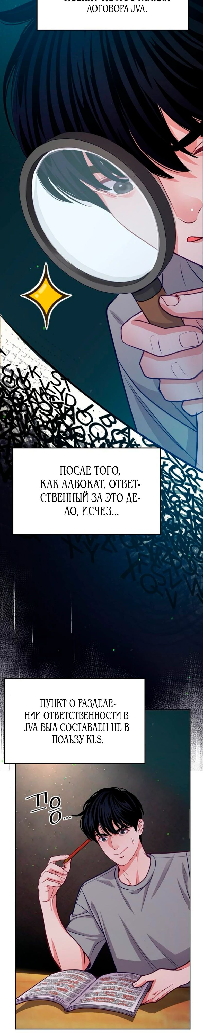 Манга Адвокат с карманным измерением - Глава 15 Страница 13