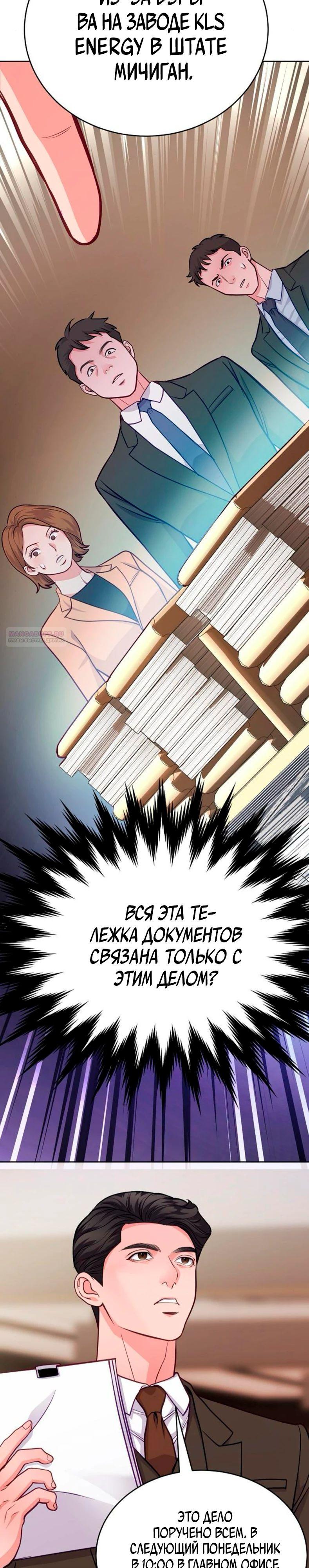 Манга Адвокат с карманным измерением - Глава 15 Страница 6