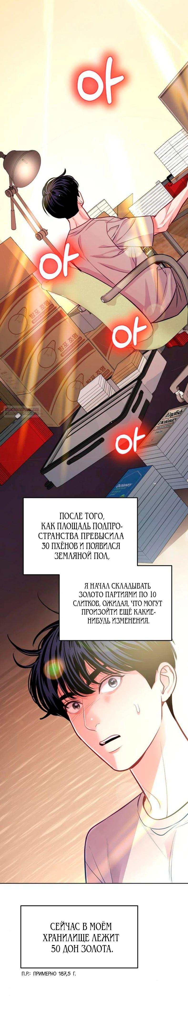 Манга Адвокат с карманным измерением - Глава 15 Страница 18