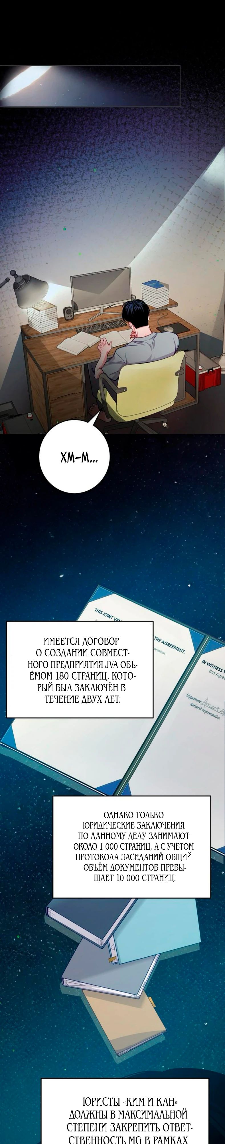 Манга Адвокат с карманным измерением - Глава 15 Страница 12