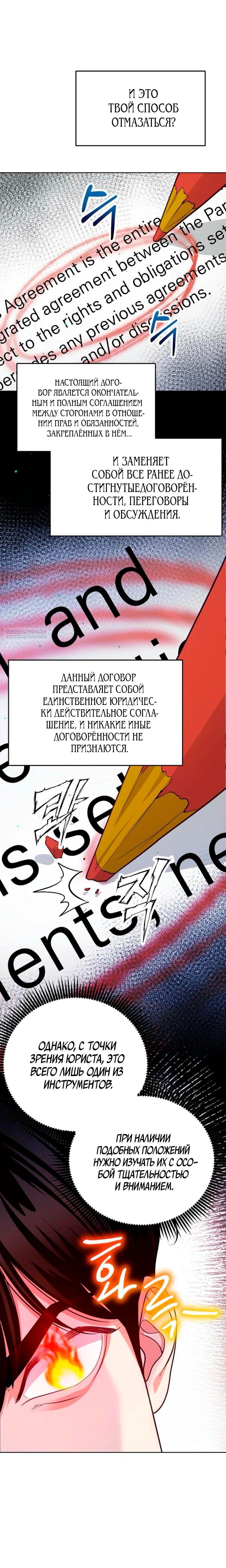 Манга Адвокат с карманным измерением - Глава 15 Страница 14