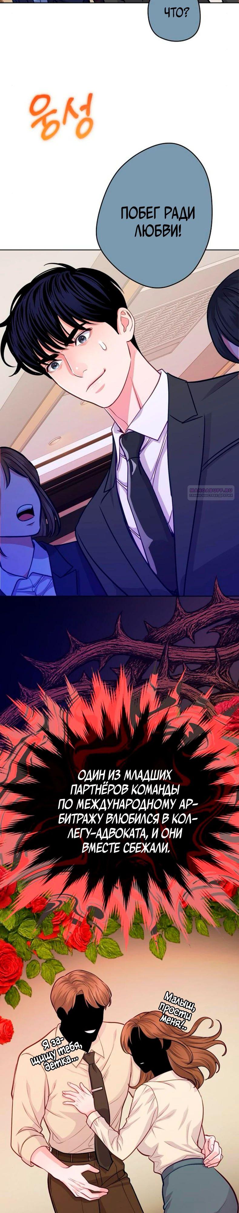 Манга Адвокат с карманным измерением - Глава 15 Страница 2