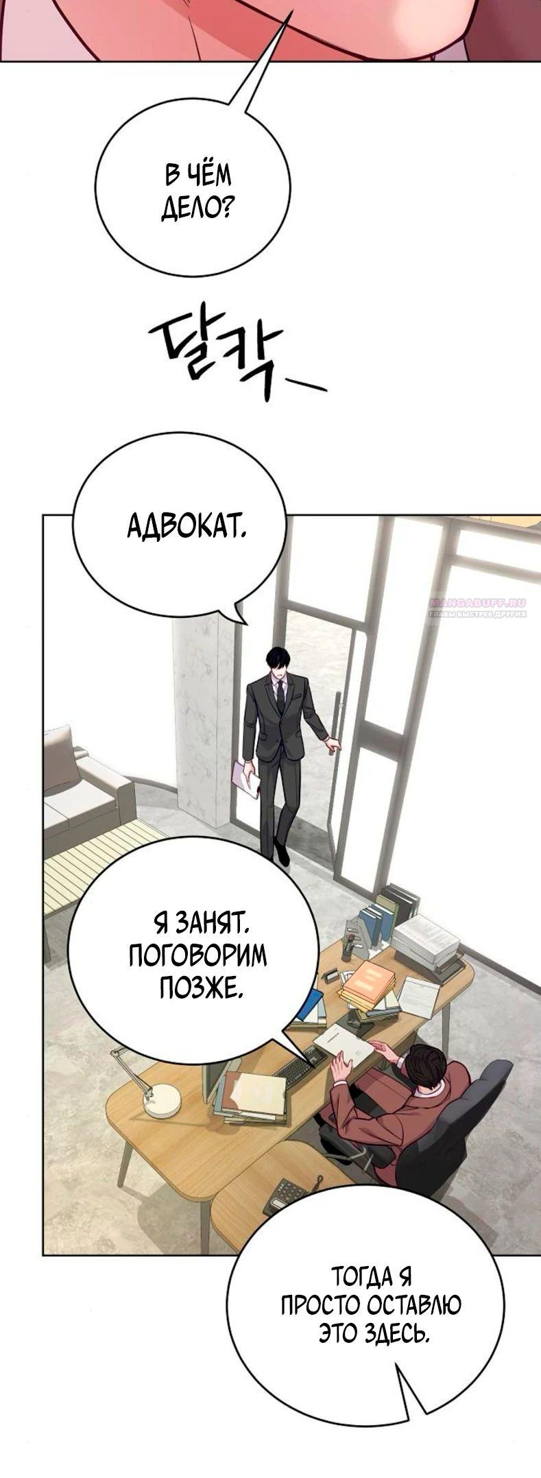 Манга Адвокат с карманным измерением - Глава 15 Страница 30