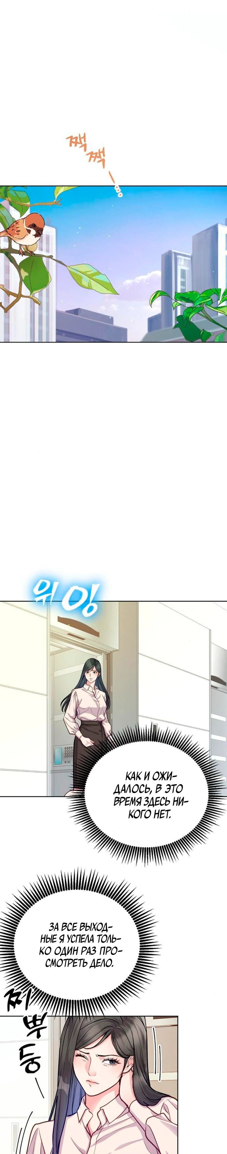 Манга Адвокат с карманным измерением - Глава 15 Страница 23