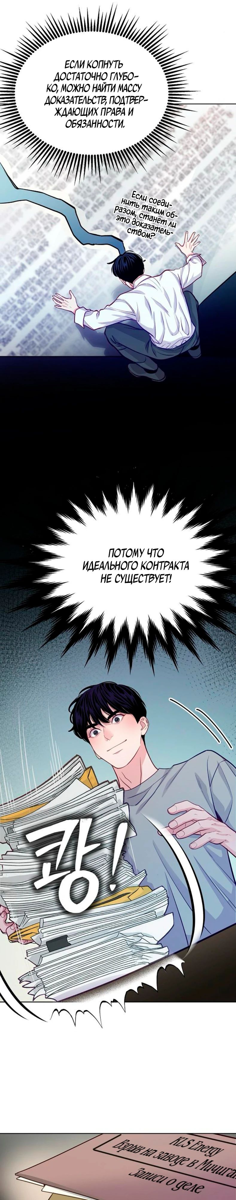 Манга Адвокат с карманным измерением - Глава 15 Страница 15