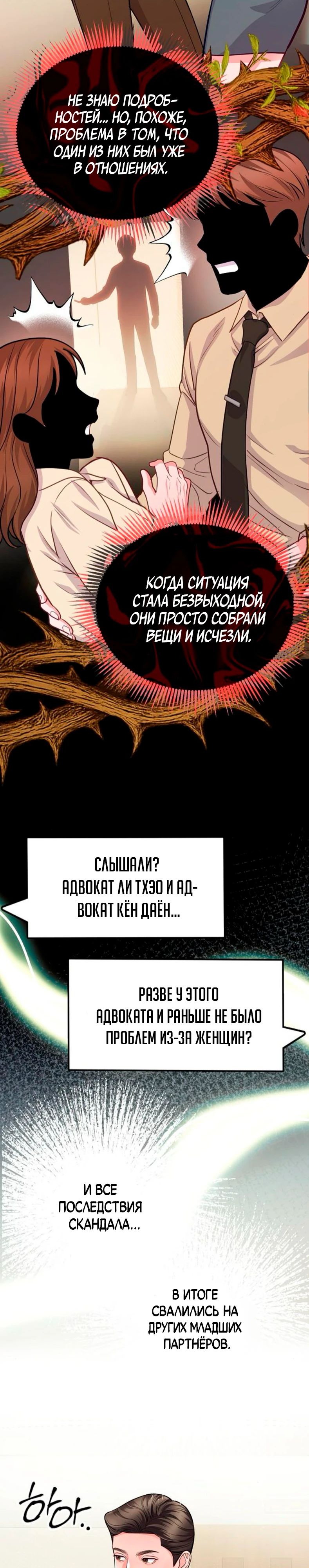 Манга Адвокат с карманным измерением - Глава 15 Страница 3