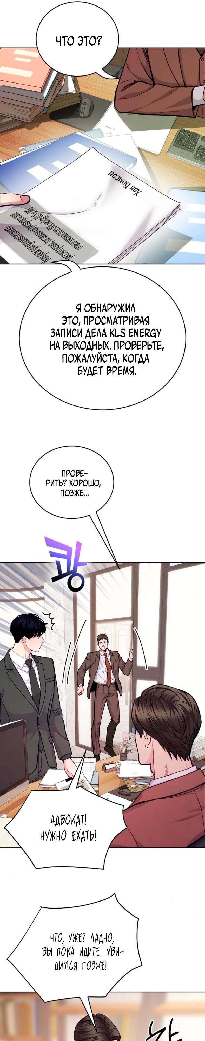Манга Адвокат с карманным измерением - Глава 15 Страница 31