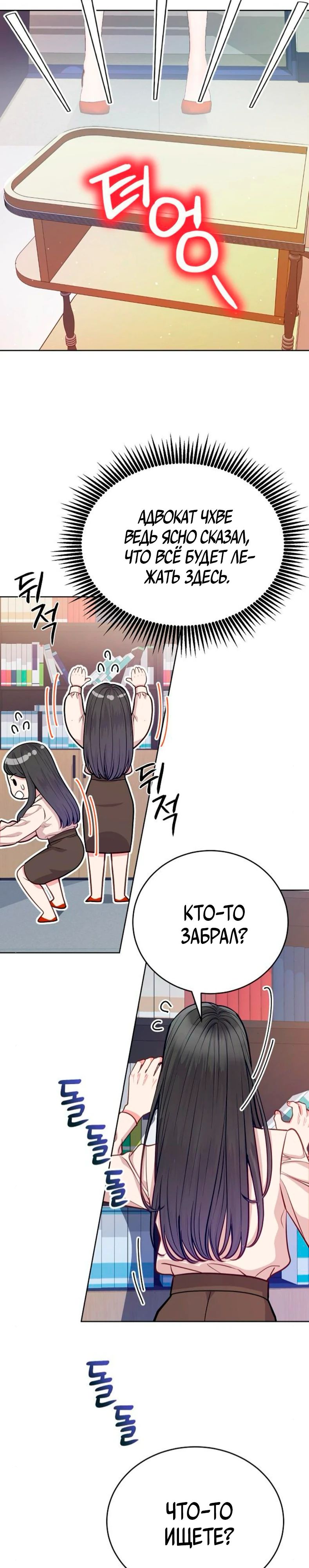 Манга Адвокат с карманным измерением - Глава 15 Страница 25