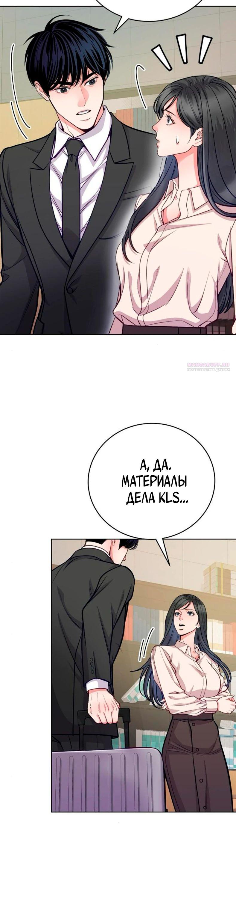 Манга Адвокат с карманным измерением - Глава 15 Страница 26