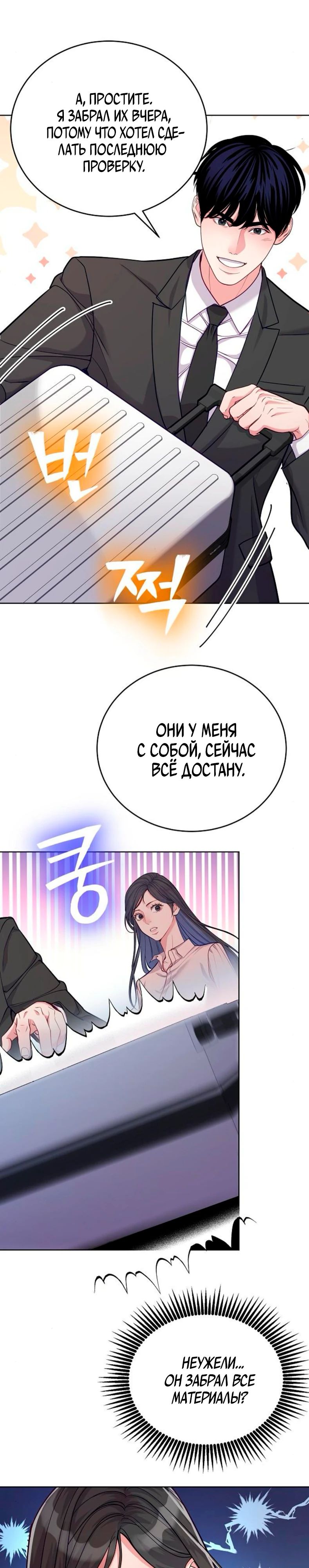 Манга Адвокат с карманным измерением - Глава 15 Страница 27