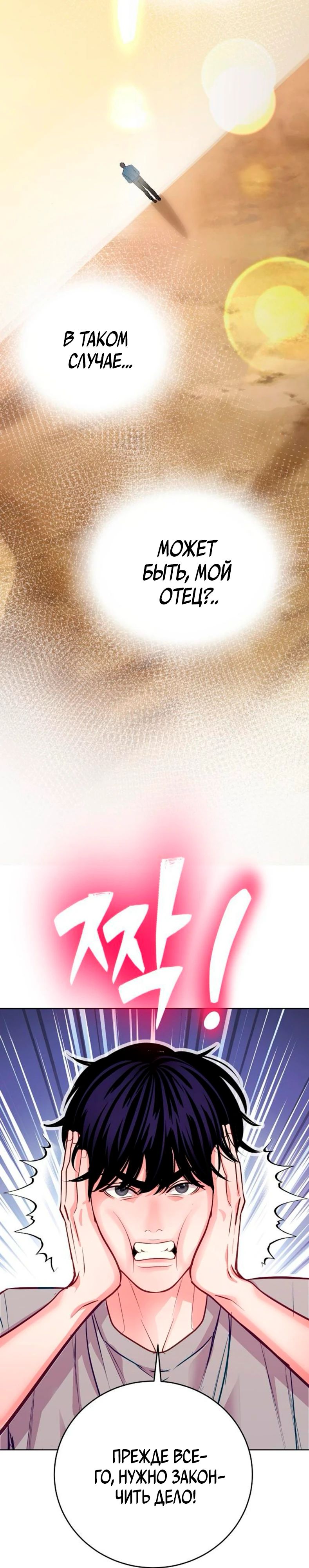 Манга Адвокат с карманным измерением - Глава 15 Страница 20