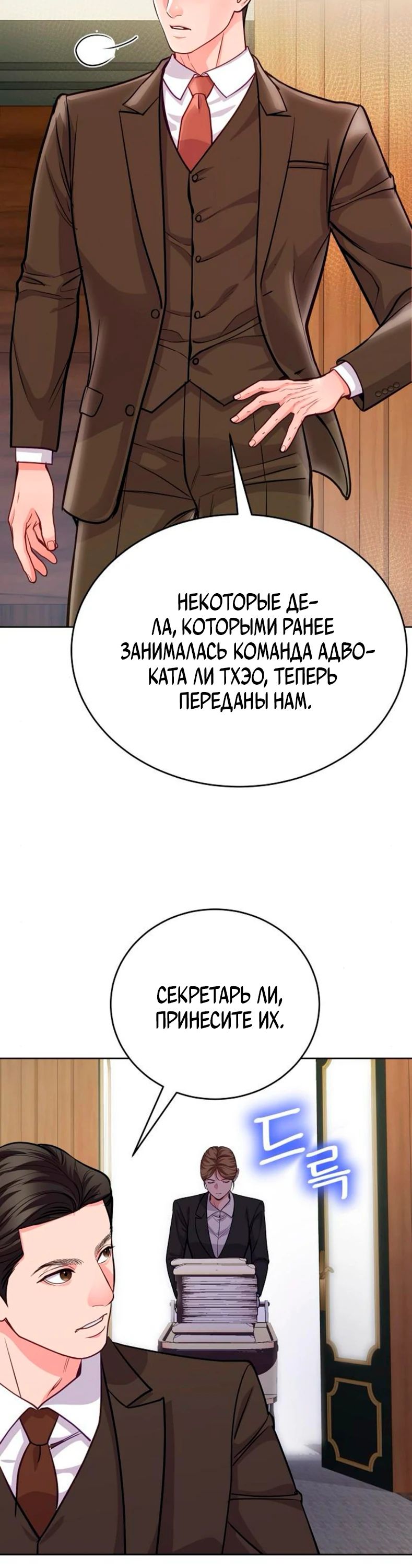 Манга Адвокат с карманным измерением - Глава 15 Страница 4