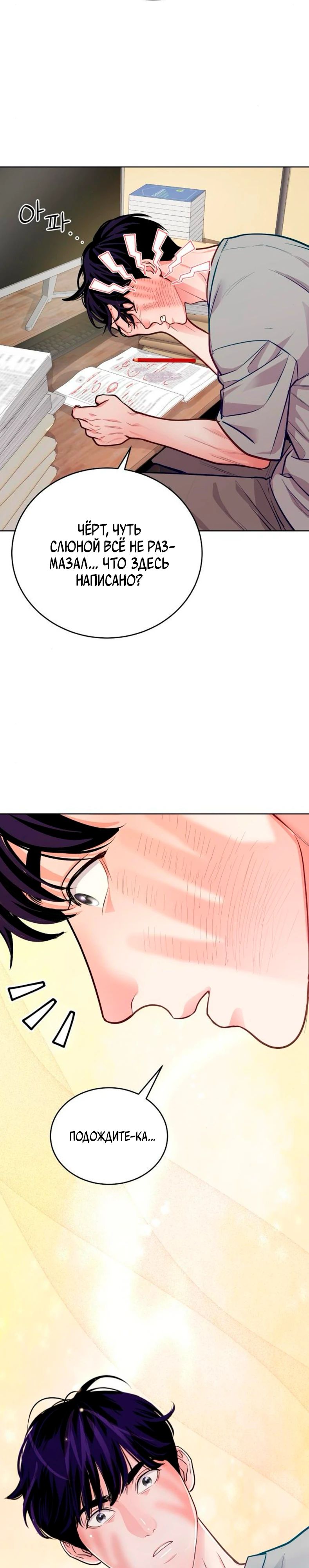 Манга Адвокат с карманным измерением - Глава 15 Страница 21