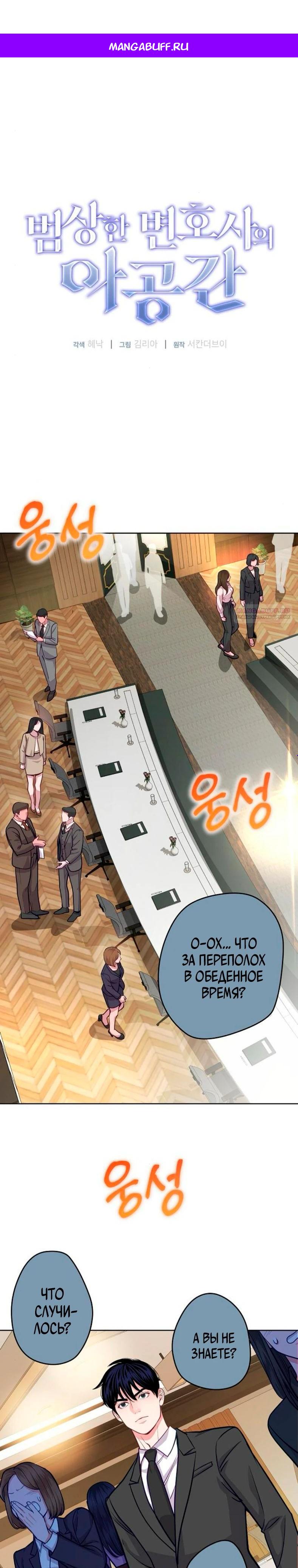 Манга Адвокат с карманным измерением - Глава 15 Страница 1