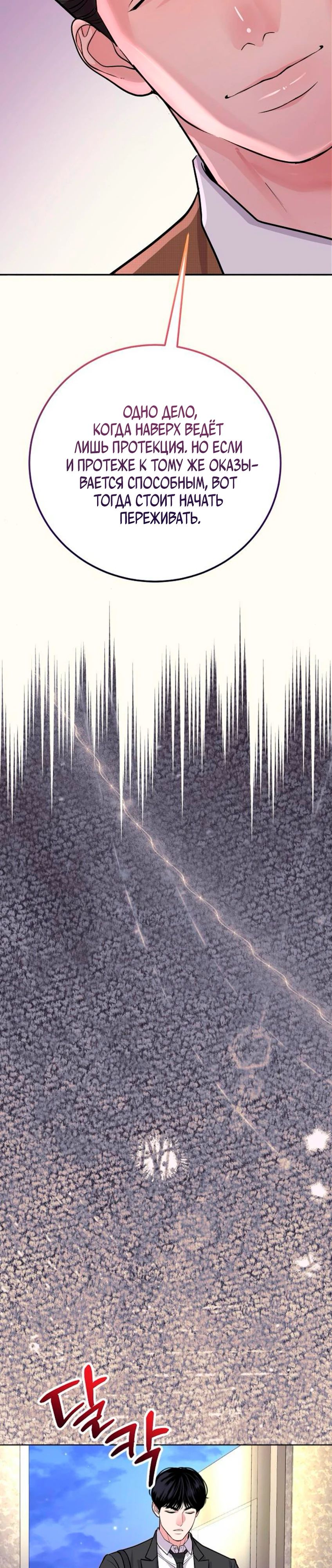 Манга Адвокат с карманным измерением - Глава 14 Страница 25