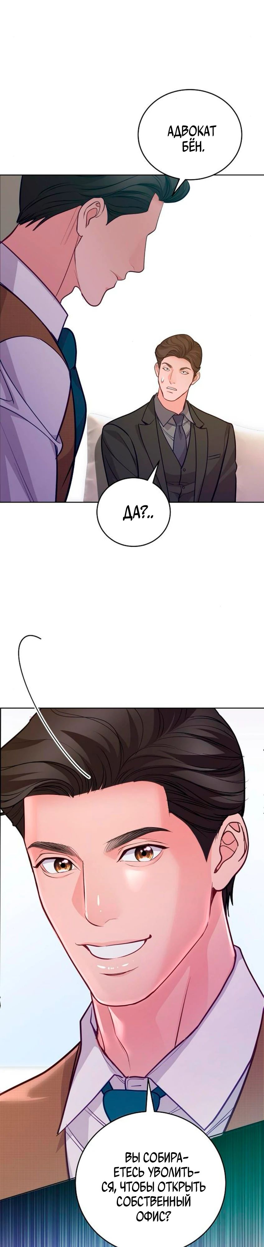 Манга Адвокат с карманным измерением - Глава 14 Страница 21