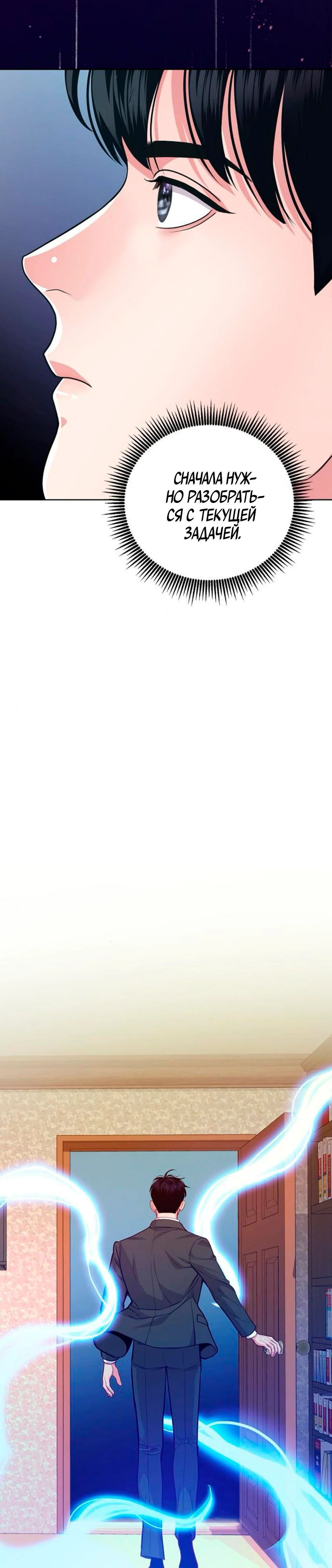 Манга Адвокат с карманным измерением - Глава 14 Страница 28