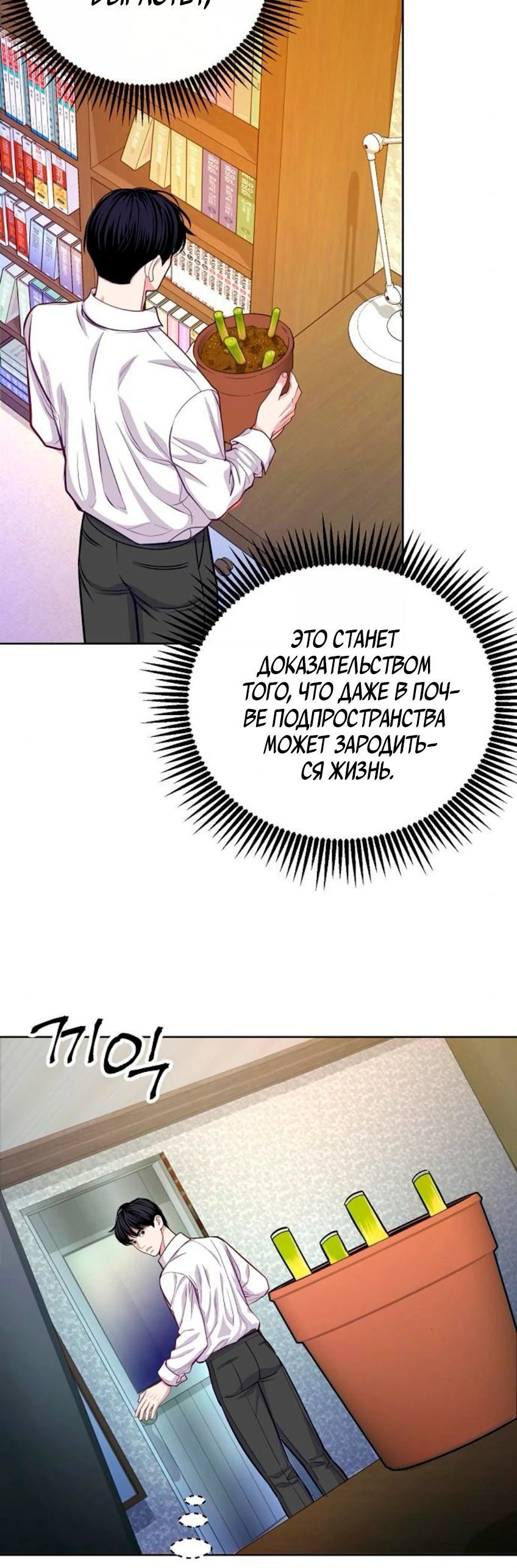 Манга Адвокат с карманным измерением - Глава 14 Страница 4