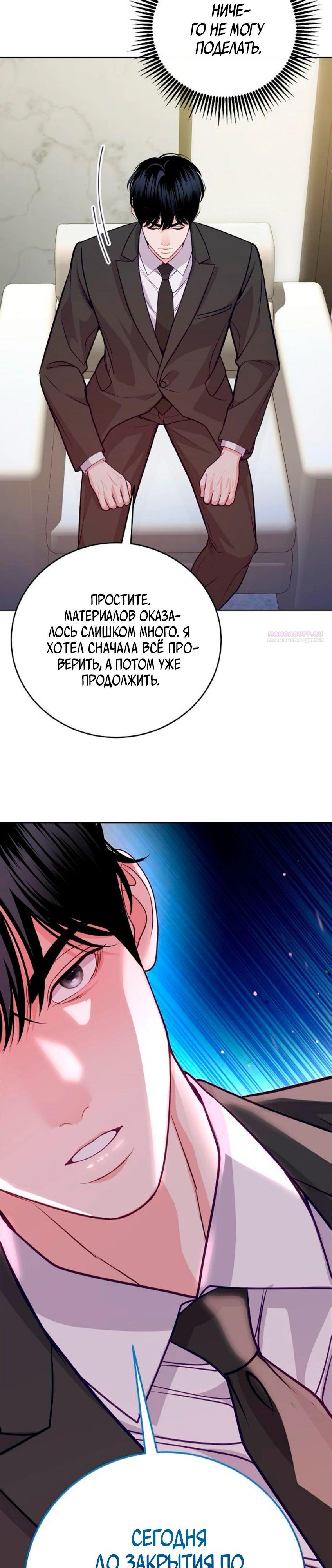 Манга Адвокат с карманным измерением - Глава 14 Страница 18