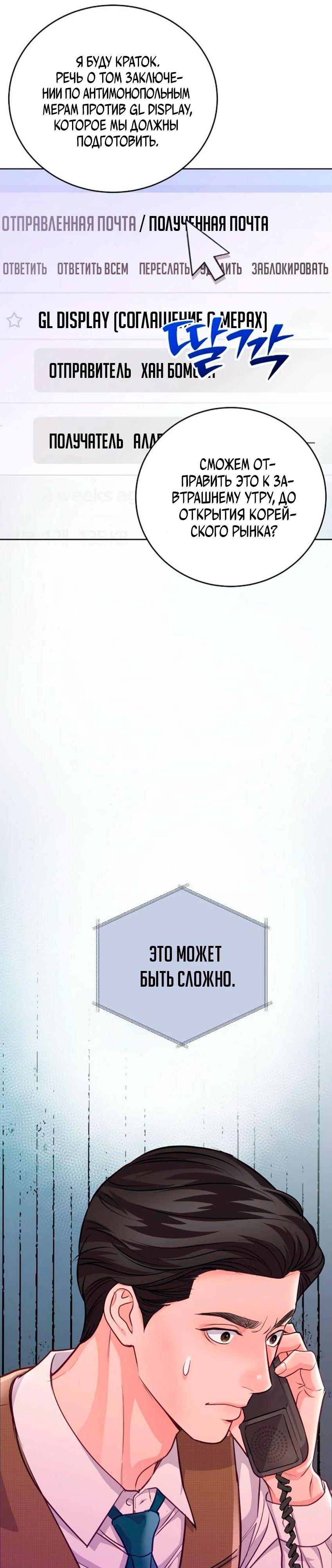 Манга Адвокат с карманным измерением - Глава 14 Страница 8